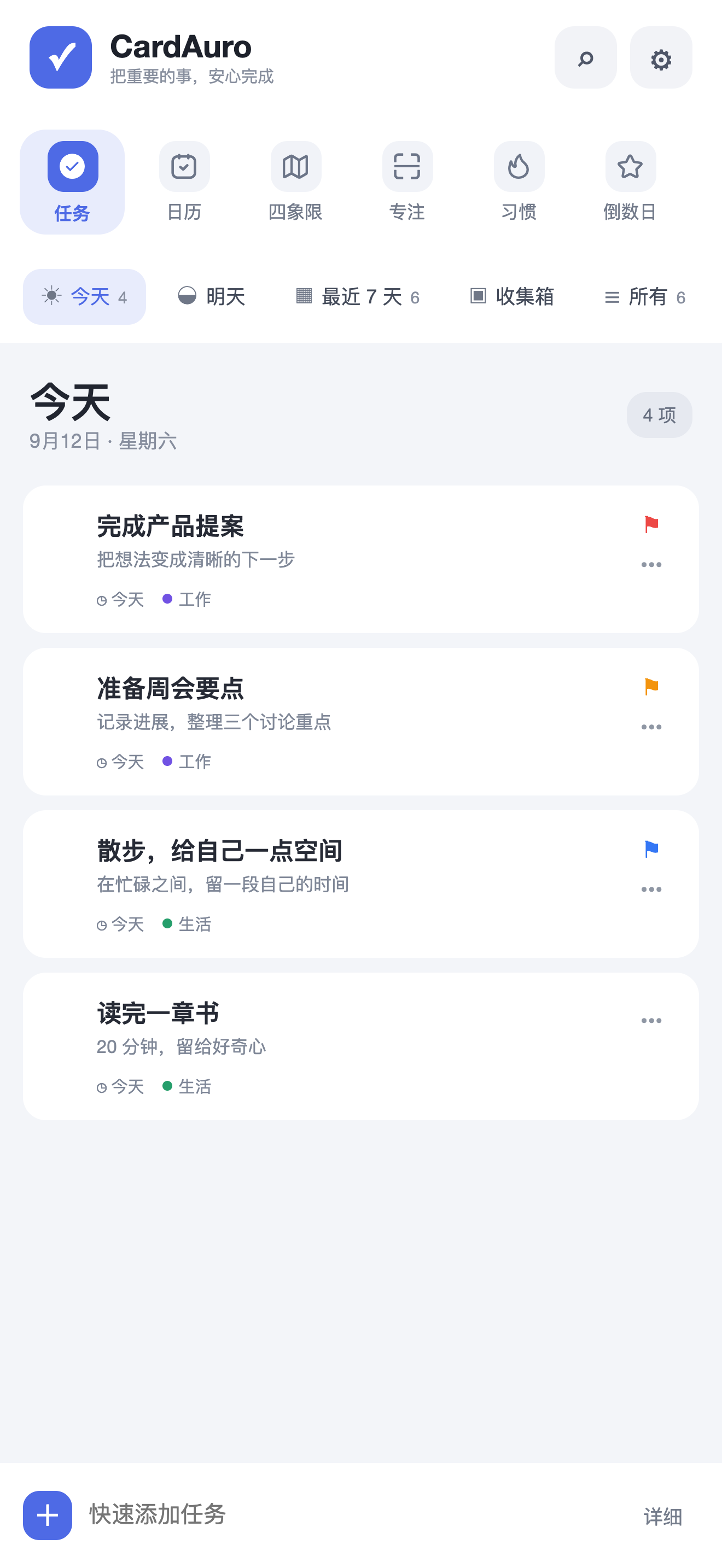 CardAuro 今天视图，展示任务、备注、日期和优先级